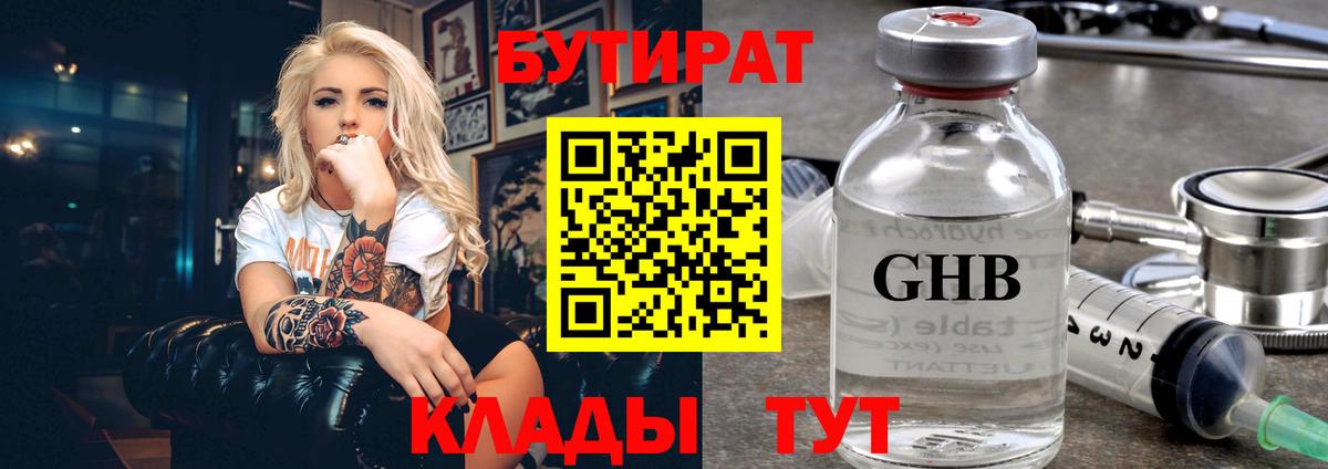 Губаха  Бутират жидкий экстази  Вход с VPN 