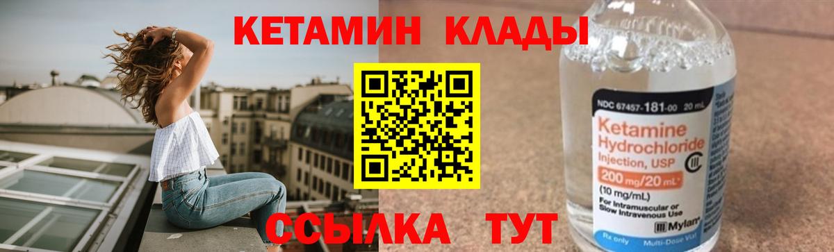 КЕТАМИН VHQ  Вход с VPN  Губаха 
