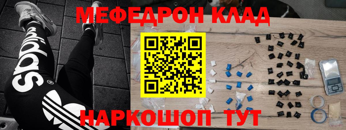 МЕФ 4 MMC  Вход с VPN  наркошоп  Губаха  МЯУ-МЯУ mephedrone 