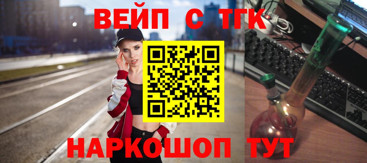 ТГК вейп с тгк Губаха