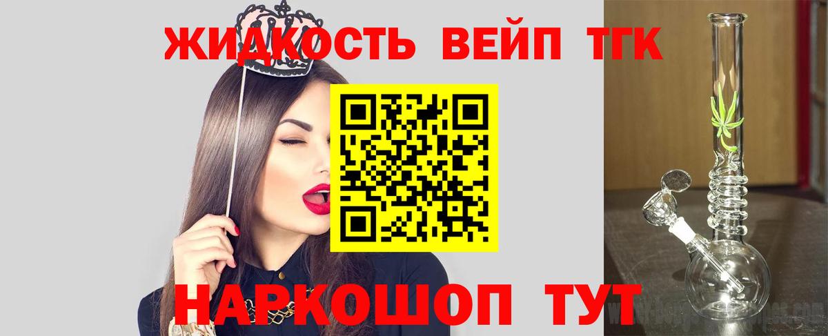 Дистиллят ТГК концентрат  Вход с VPN  закладка  Губаха  ТГК жижа 